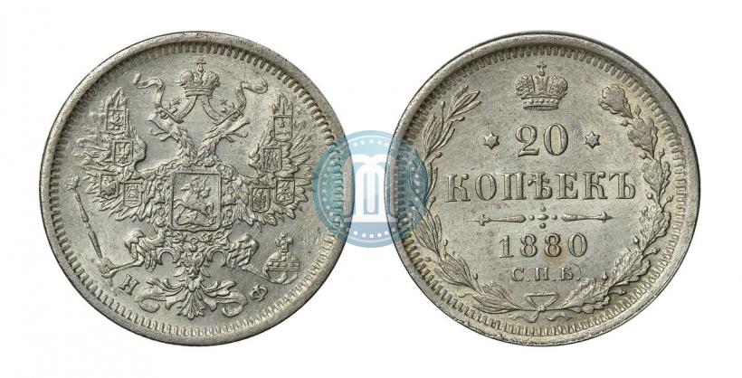 Фото 20 копеек 1880 года СПБ-НФ 