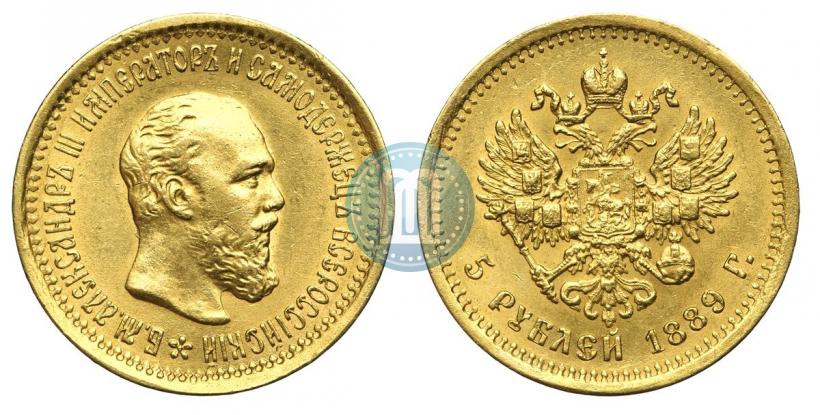 Фото 5 рублей 1889 года (АГ) 