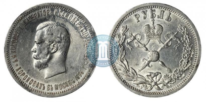 Фото 1 рубль 1896 года (АГ) "В память коронации Императора Николая II"