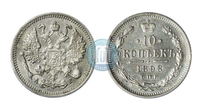 Picture 10 kopecks 1898 year СПБ-АГ 