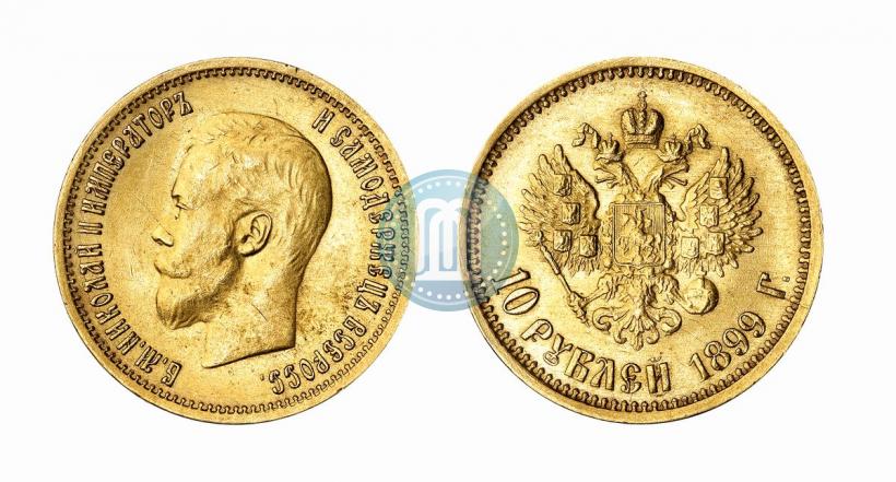 Фото 10 рублей 1899 года (АГ) 