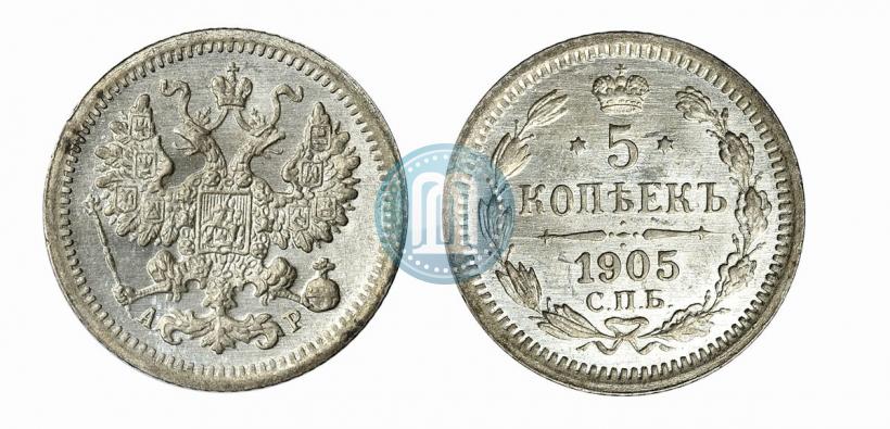 Фото 5 копеек 1905 года СПБ-АР 