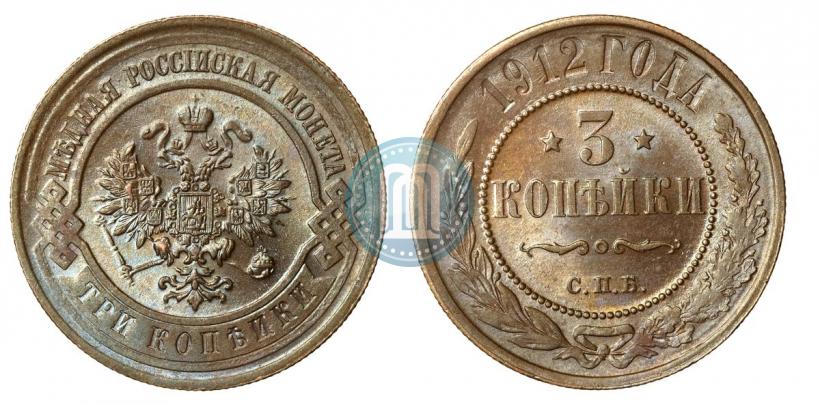 Picture 3 kopecks 1912 year СПБ 