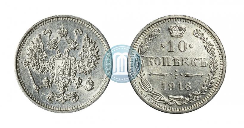 Фото 10 копеек 1916 года  