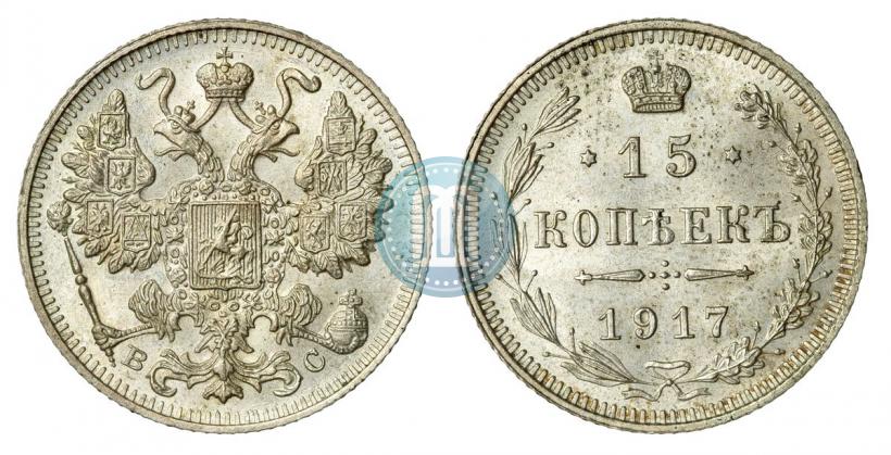 Picture 15 kopecks 1917 year ВС 