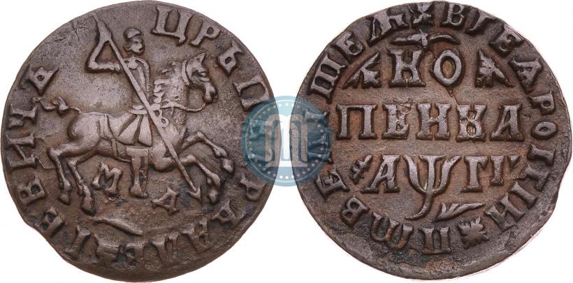 Фото 1 копейка 1713 года МД 