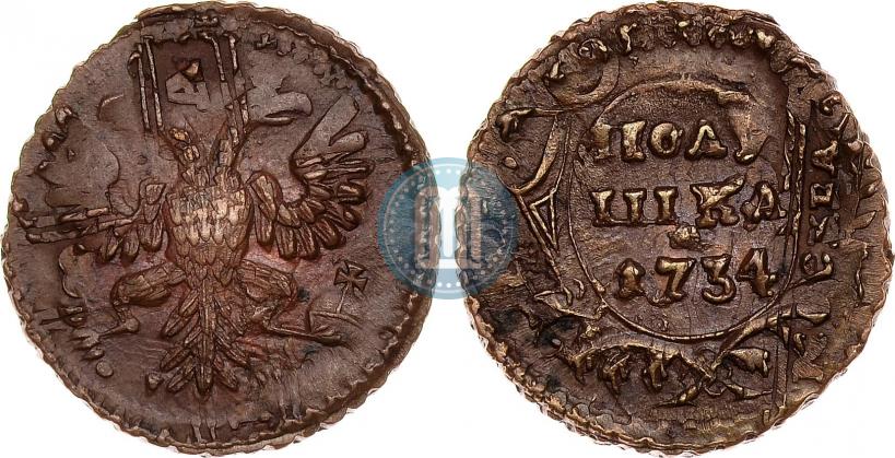 Фото Полушка 1734 года  