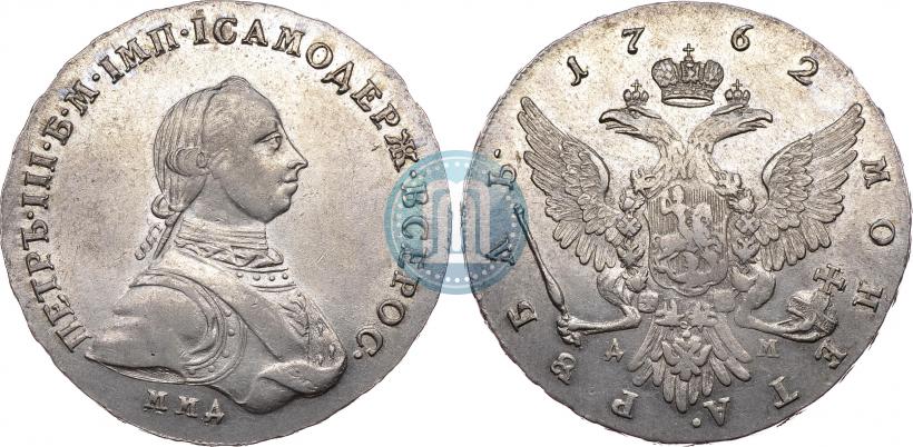 Фото 1 рубль 1762 года ММД-ДМ 