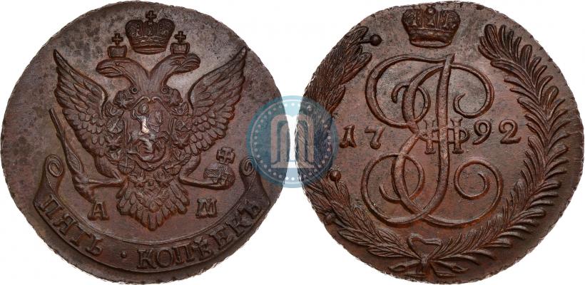 Фото 5 копеек 1792 года АМ 