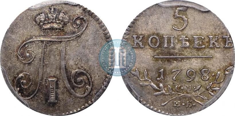 Фото 5 копеек 1798 года СМ-МБ 