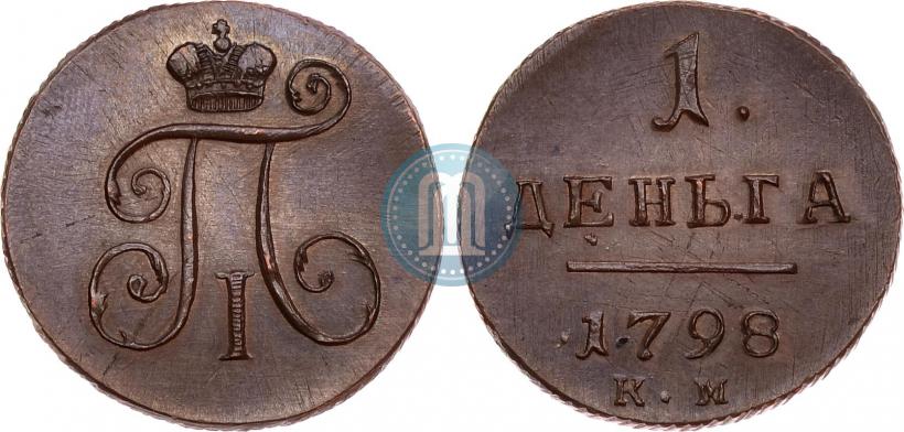 Фото Деньга 1798 года КМ 
