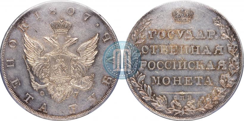 Picture 1 rouble 1807 year СПБ-ФГ 