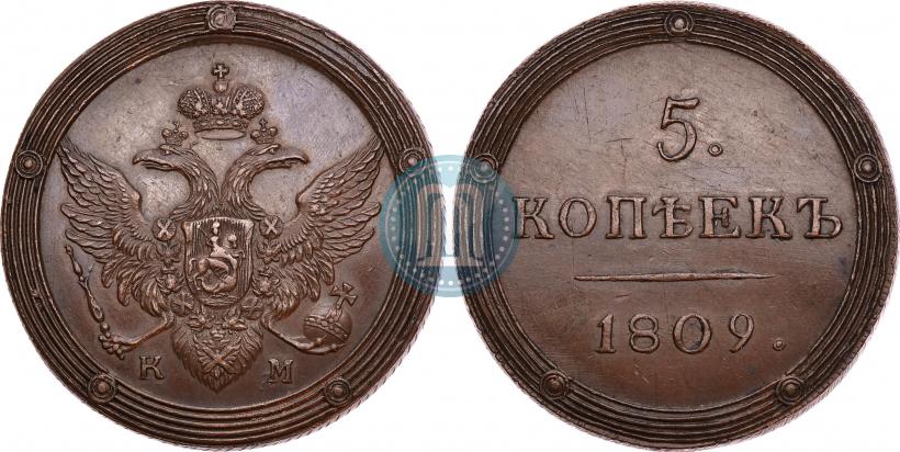 Фото 5 копеек 1809 года КМ 