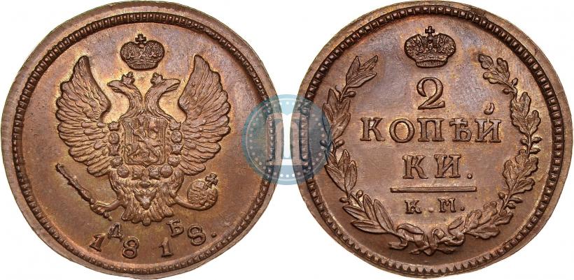 Фото 1 копейка 1818 года КМ-ДБ 