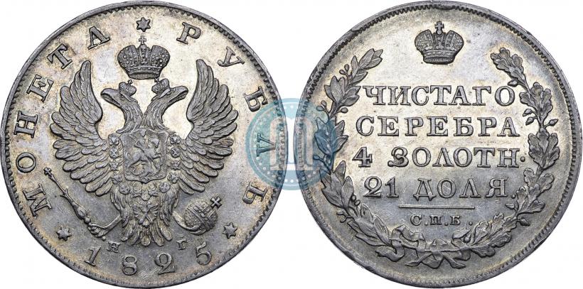 Picture 1 rouble 1825 year СПБ-НГ 