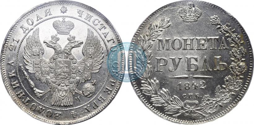 Фото 1 рубль 1842 года СПБ-АЧ 