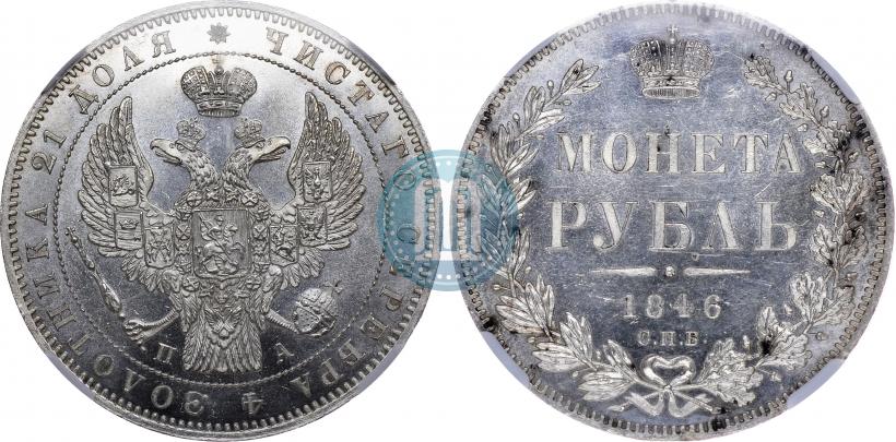 Picture 1 rouble 1846 year СПБ-ПА 