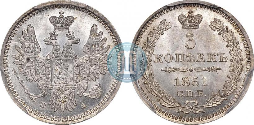 Фото 5 копеек 1851 года СПБ-ПА 