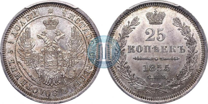 Picture 25 kopecks 1855 year СПБ-HI 