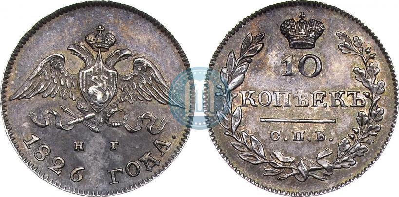 Picture 10 kopecks 1826 year СПБ-НГ "Eagle with wings downwards"