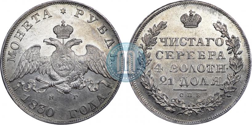Picture 1 rouble 1830 year СПБ-НГ 