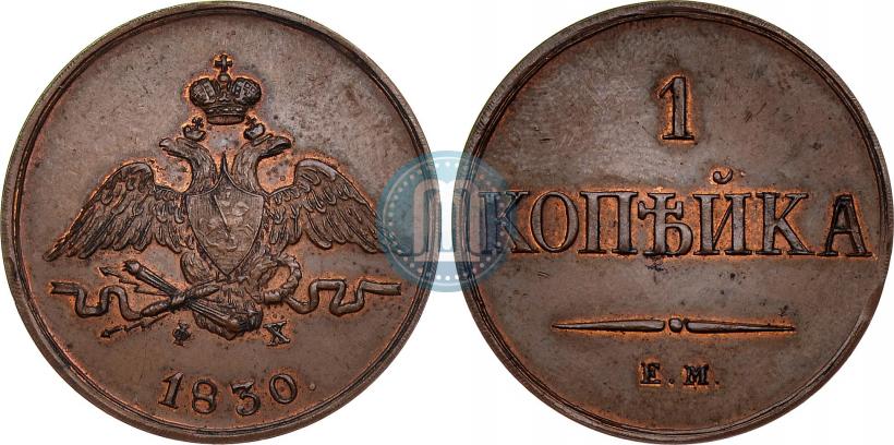 Picture 1 kopeck 1830 year ЕМ-ФХ "Eagle with wings downwards"