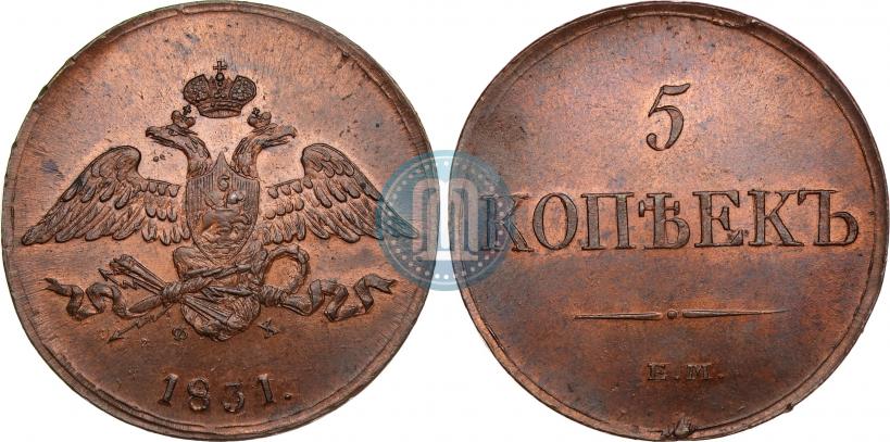 Фото 5 копеек 1831 года ЕМ-ФХ 