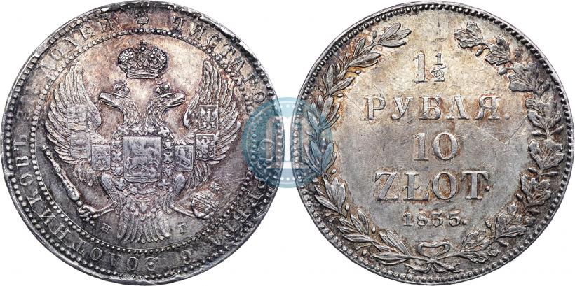 Фото 1,5 рубля - 10 злотых 1835 года НГ 