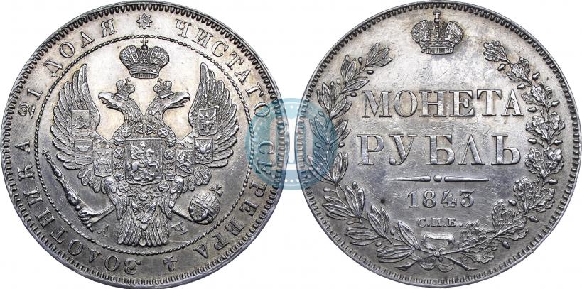 Фото 1 рубль 1843 года СПБ-АЧ 