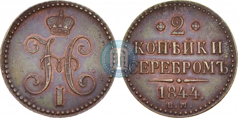 Picture 2 kopecks 1844 year ЕМ 