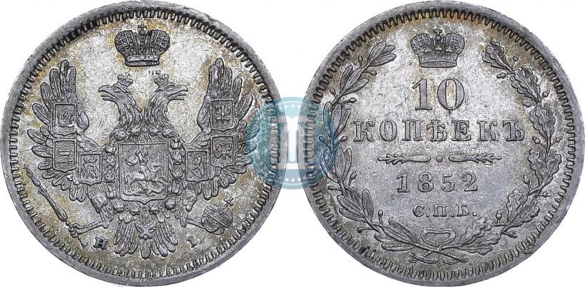 Picture 10 kopecks 1852 year СПБ-НI 