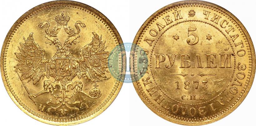 Фото 5 рублей 1873 года СПБ-НІ 