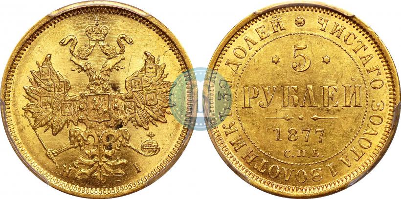 Picture 5 roubles 1877 year СПБ-НІ 