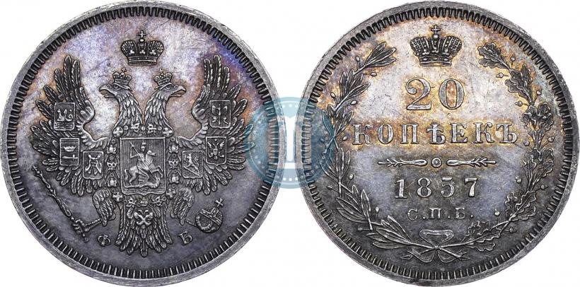 Picture 20 kopecks 1857 year СПБ-ФБ 