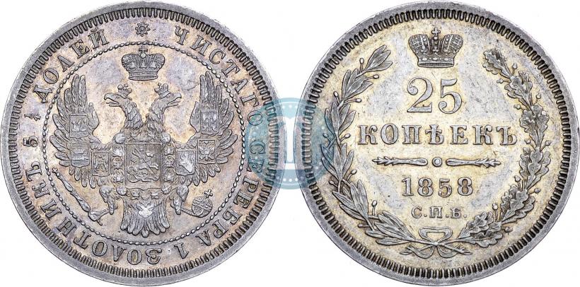 Picture 25 kopecks 1858 year СПБ 