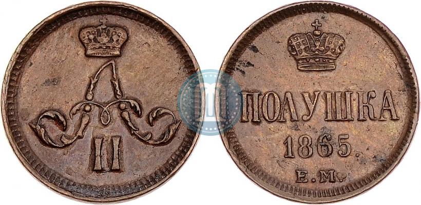 Фото Полушка 1865 года ЕМ 