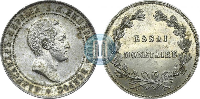 Picture 10 kopecks 1871 year  "Without date and nominal. Pattern"
