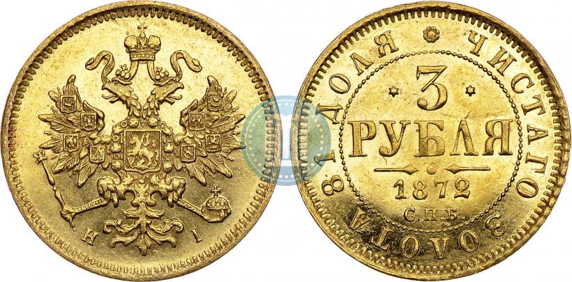 Фото 3 рубля 1872 года СПБ-НІ 