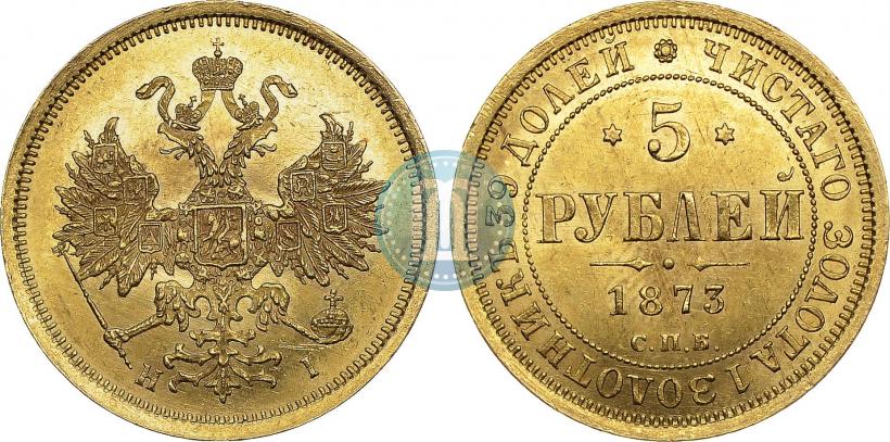 Picture 5 roubles 1873 year СПБ-НІ 