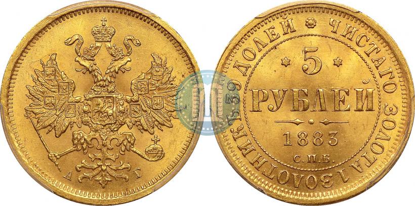 Фото 5 рублей 1883 года СПБ-АГ 