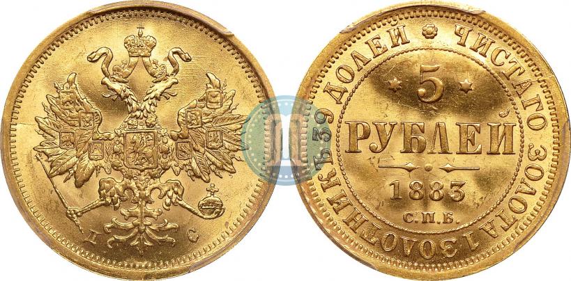 Фото 5 рублей 1883 года СПБ-ДС 
