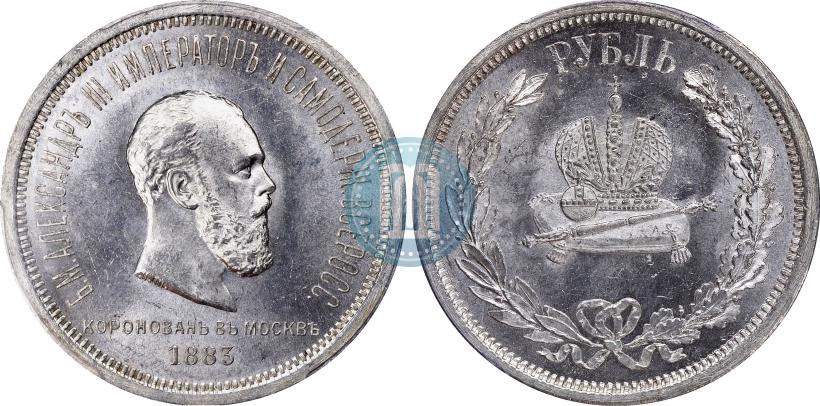 Фото 1 рубль 1883 года ЛШ "В память Коронации Императора Александра III"