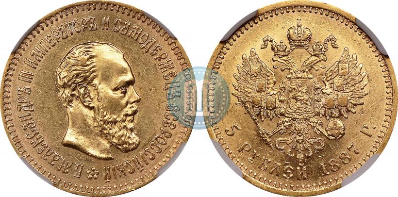 Фото 5 рублей 1887 года (АГ) 