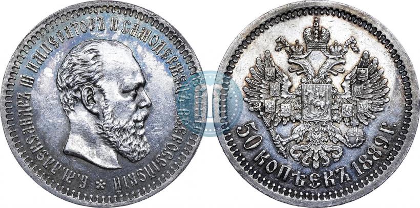 Фото 50 копеек 1889 года (АГ) 