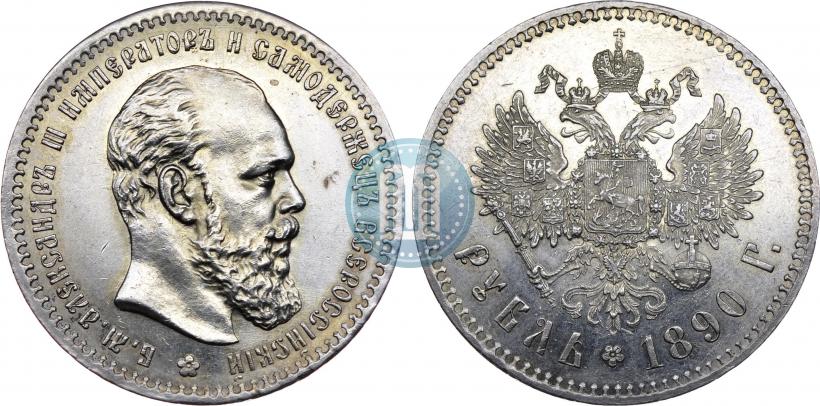Picture 1 rouble 1890 year (АГ) 