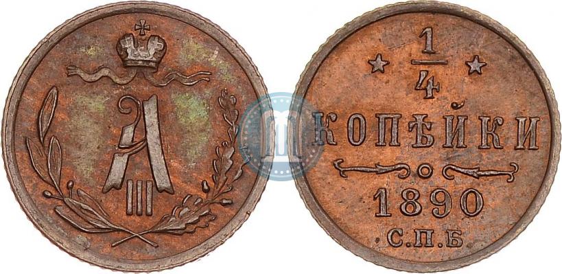 Picture 1/4 kopeck 1890 year СПБ 