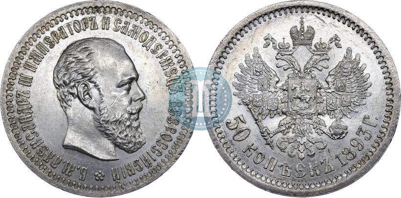 Picture 50 kopecks 1893 year (АГ) 