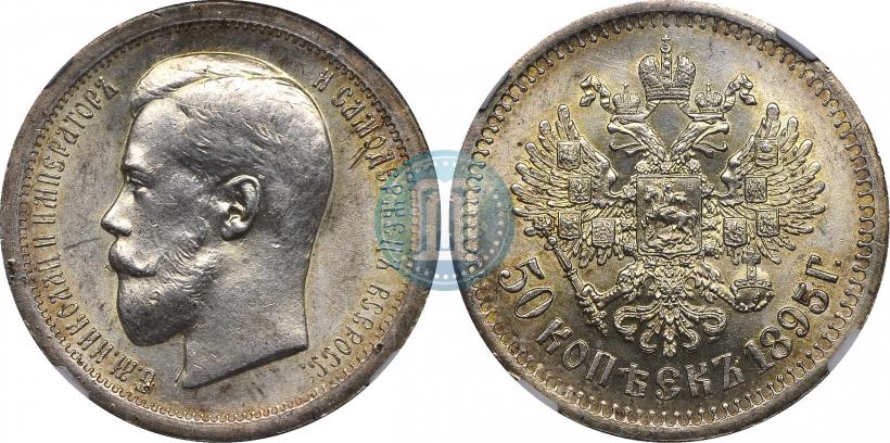 Picture 50 kopecks 1895 year (АГ) 