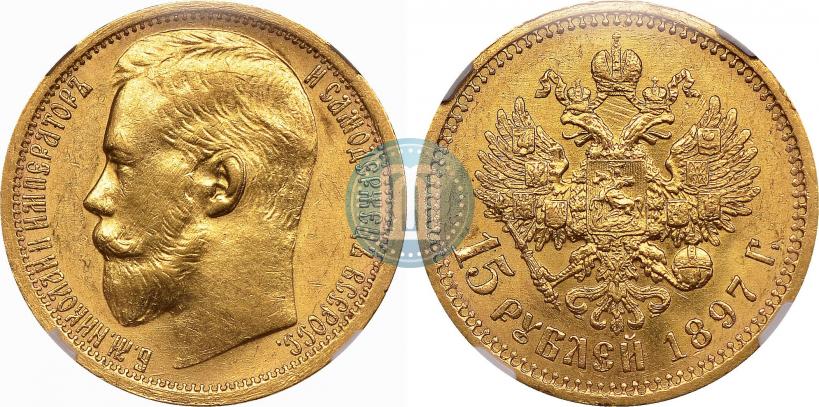 Picture 15 roubles 1897 year (АГ) 