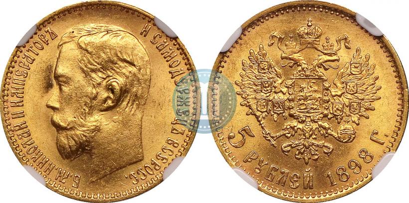 Picture 5 roubles 1898 year (АГ) 